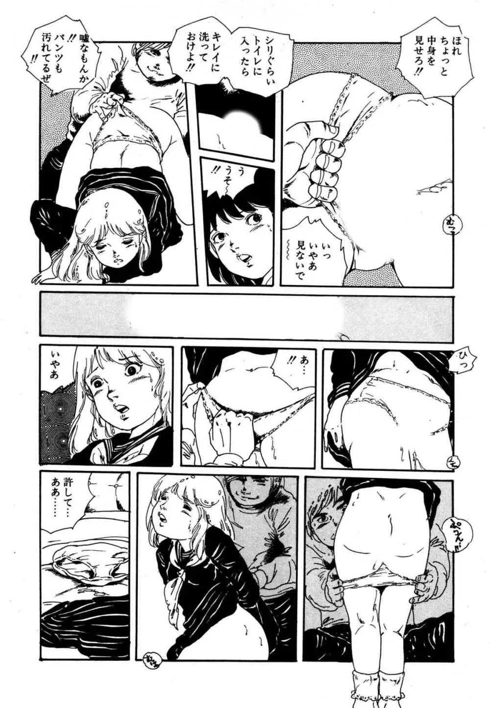 夢みる妖精 Page.11