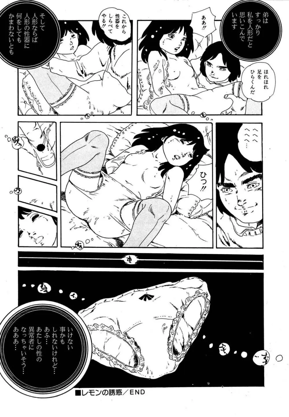 夢みる妖精 Page.110
