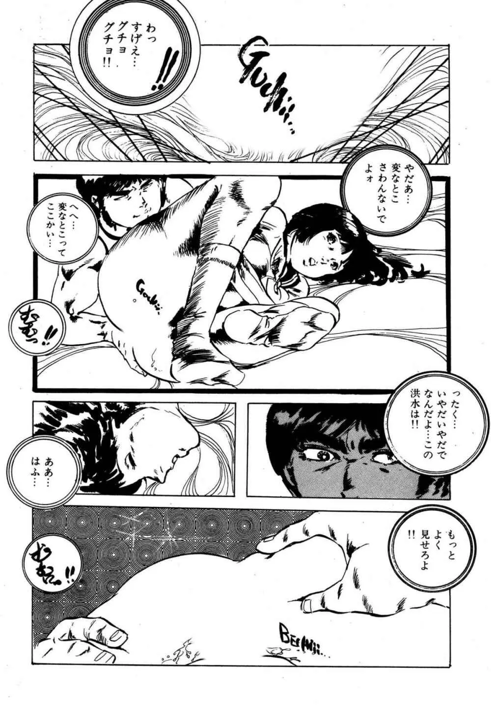 夢みる妖精 Page.114