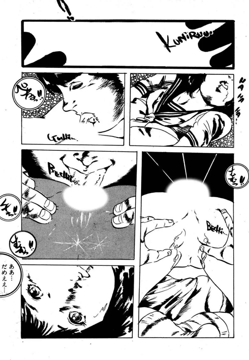 夢みる妖精 Page.115