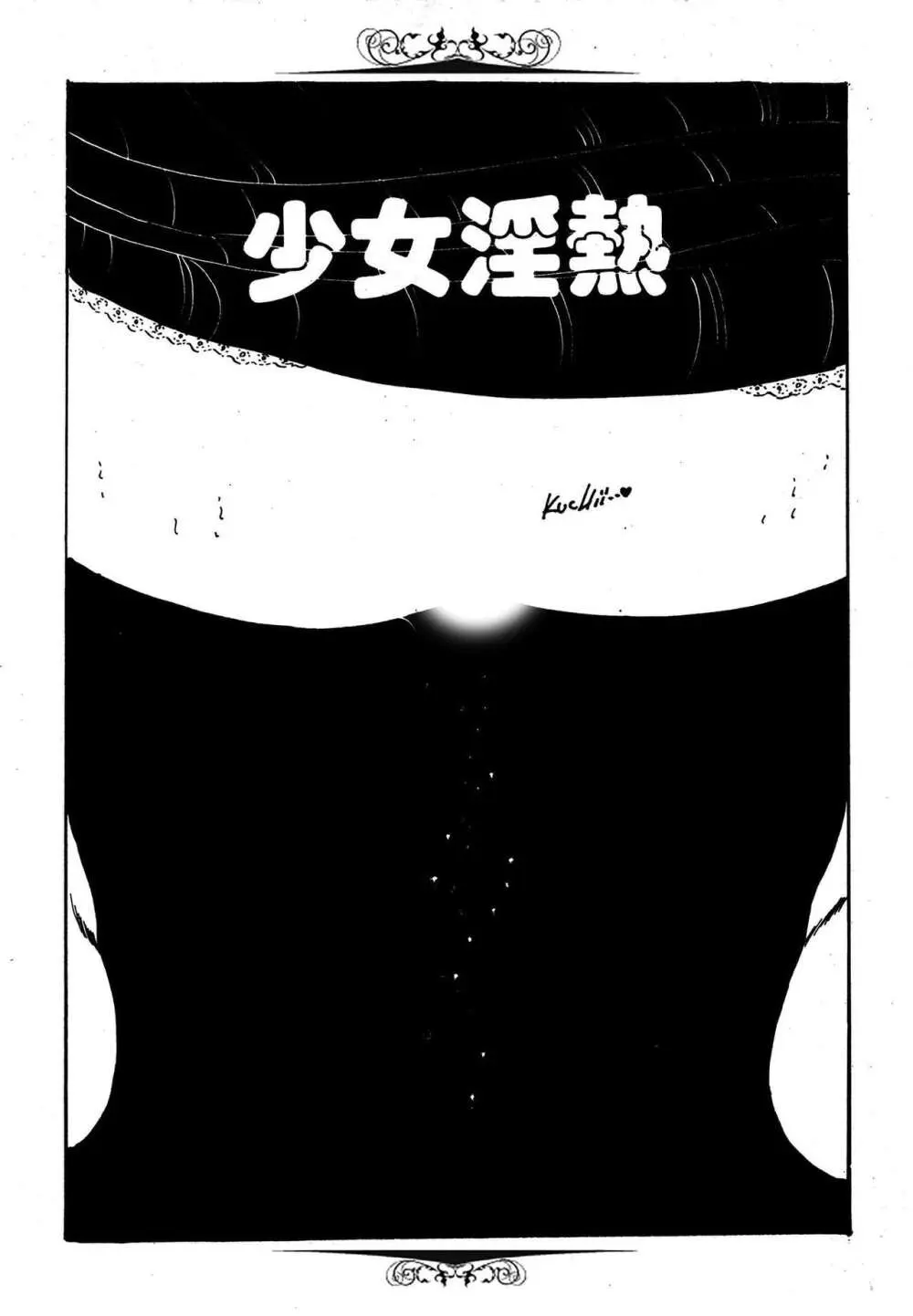 夢みる妖精 Page.123