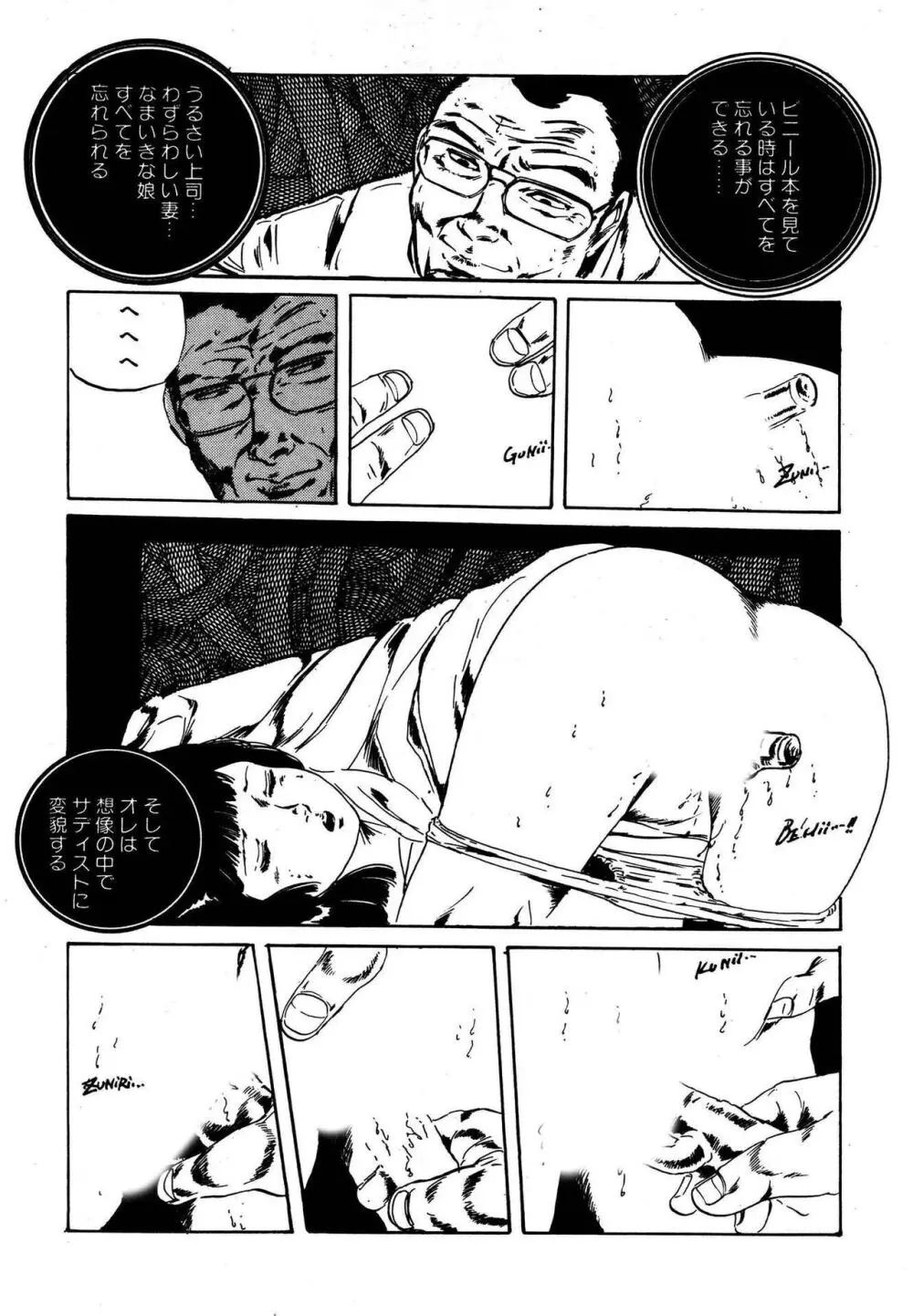 夢みる妖精 Page.125