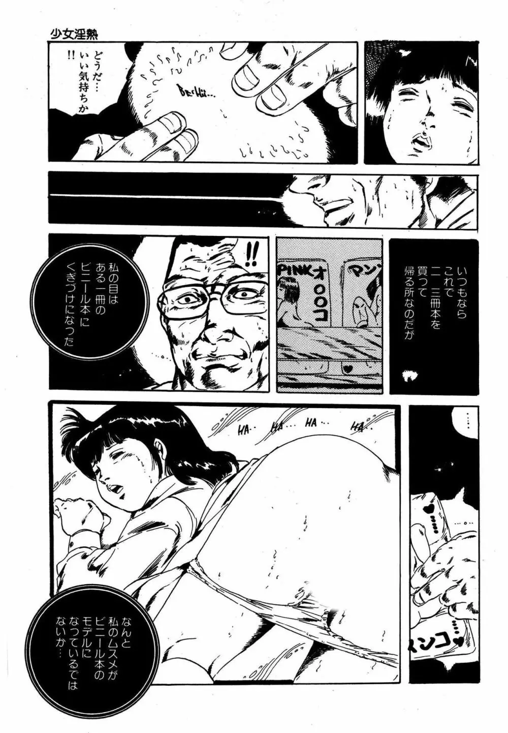 夢みる妖精 Page.127