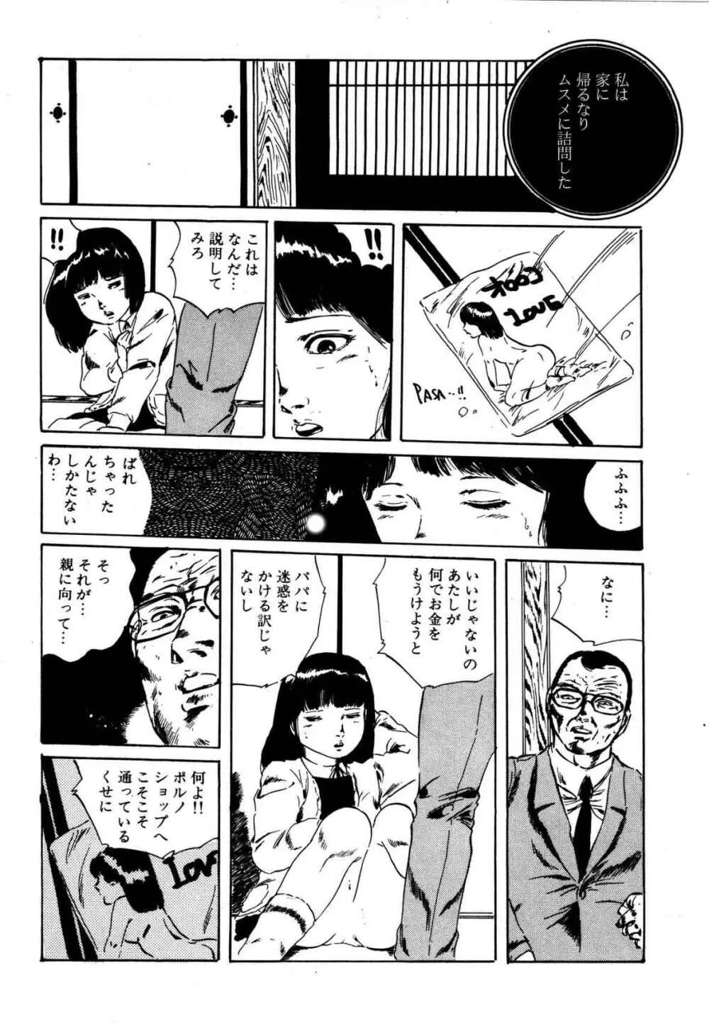 夢みる妖精 Page.128
