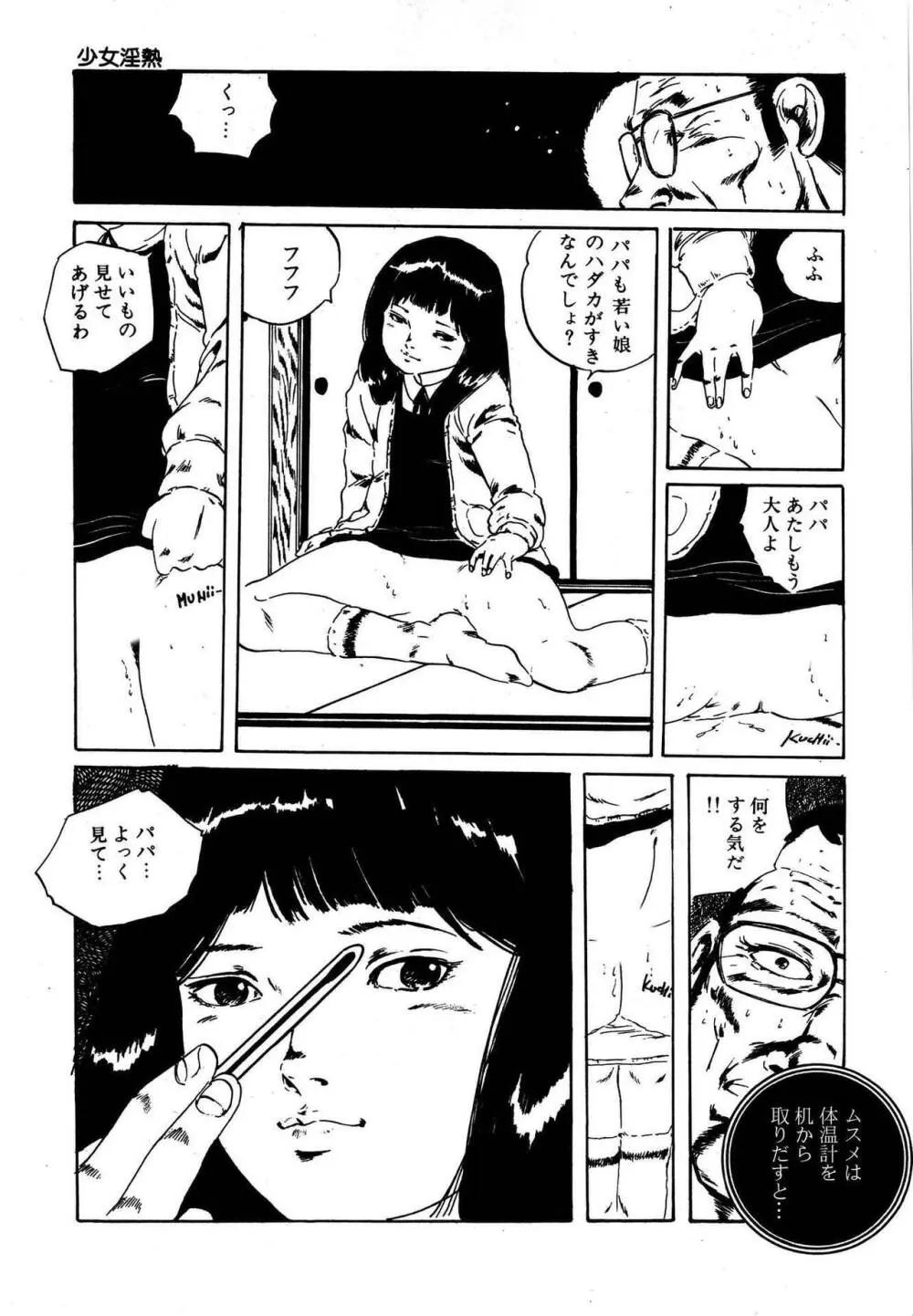 夢みる妖精 Page.129