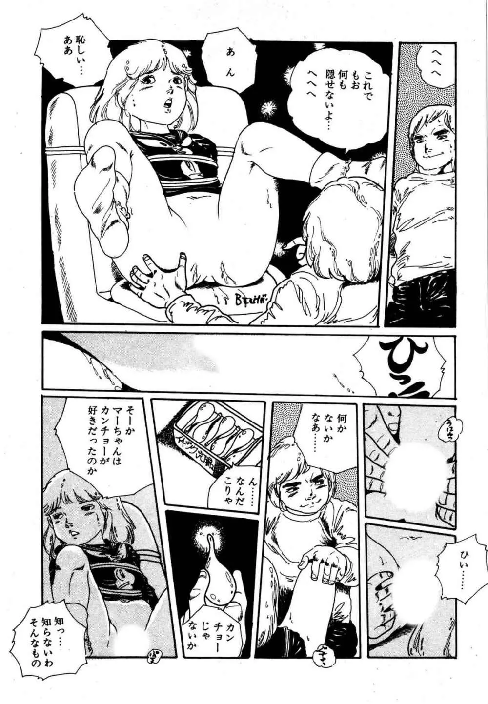 夢みる妖精 Page.13