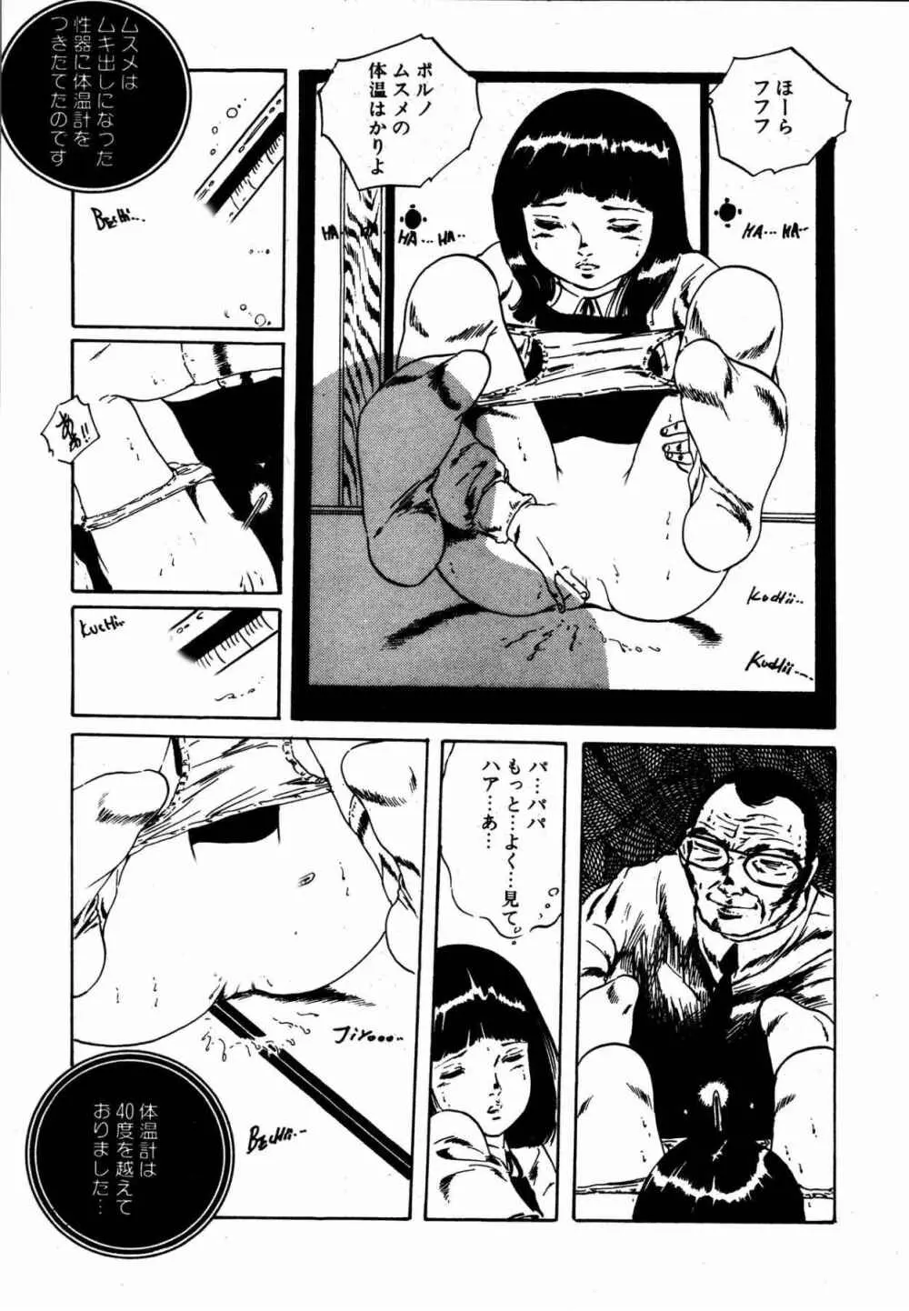 夢みる妖精 Page.130