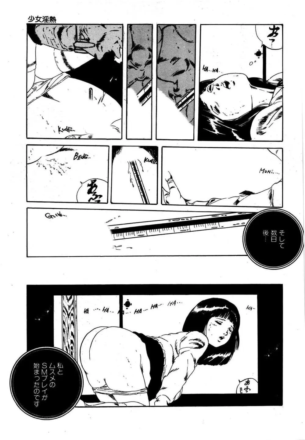 夢みる妖精 Page.131