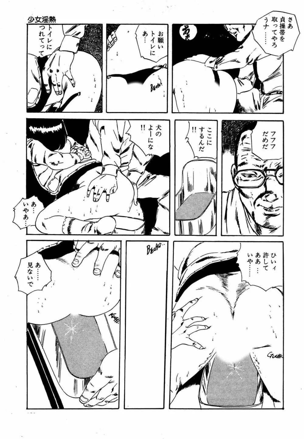 夢みる妖精 Page.133