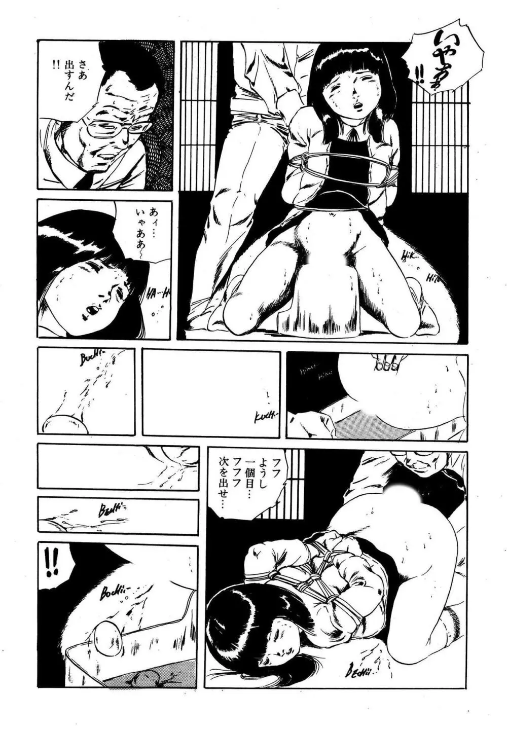 夢みる妖精 Page.134