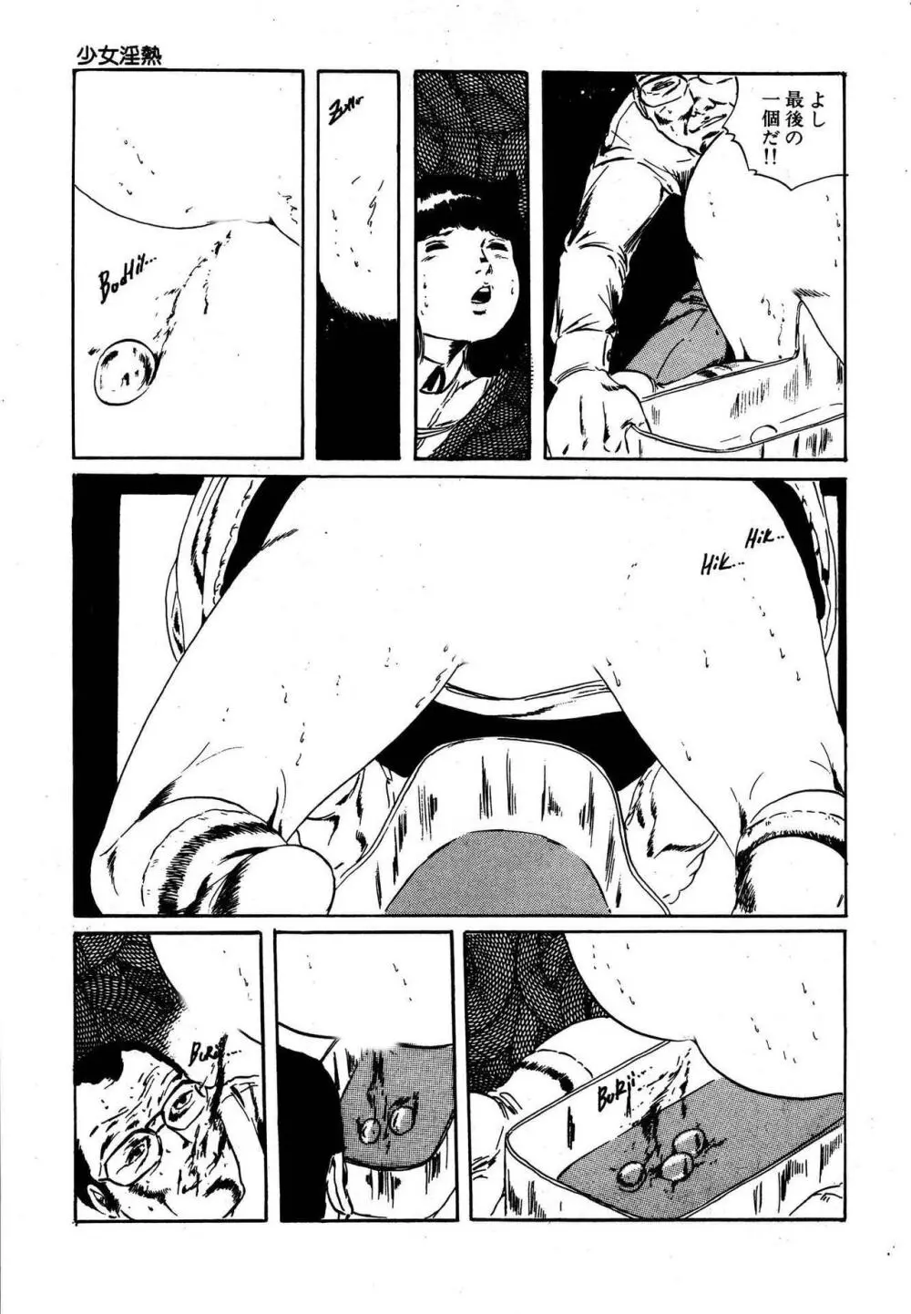 夢みる妖精 Page.135