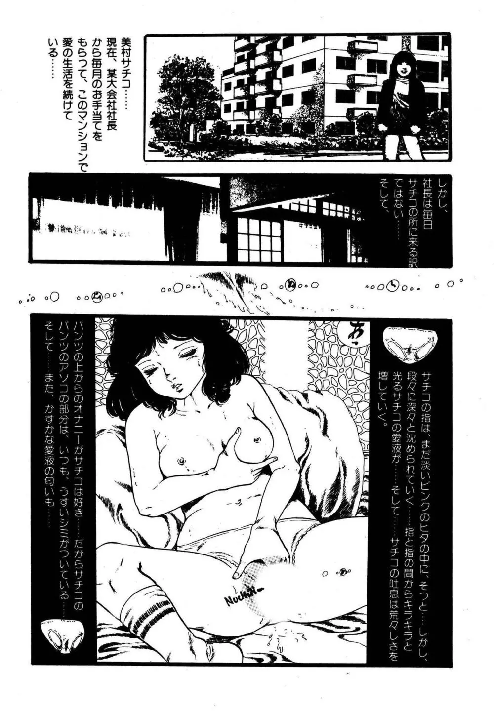 夢みる妖精 Page.138