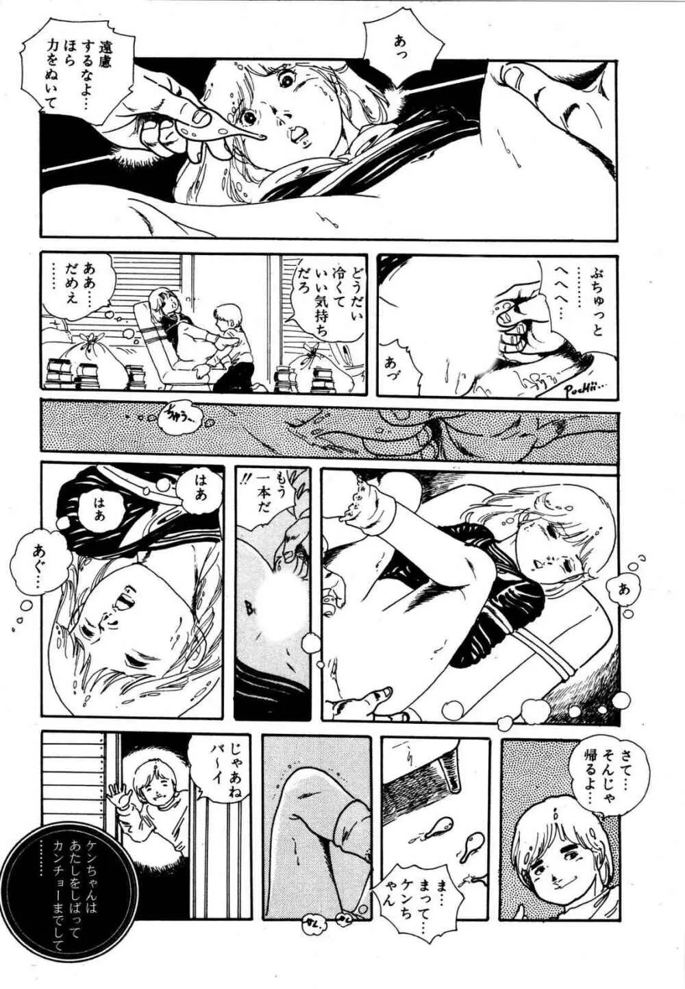 夢みる妖精 Page.14