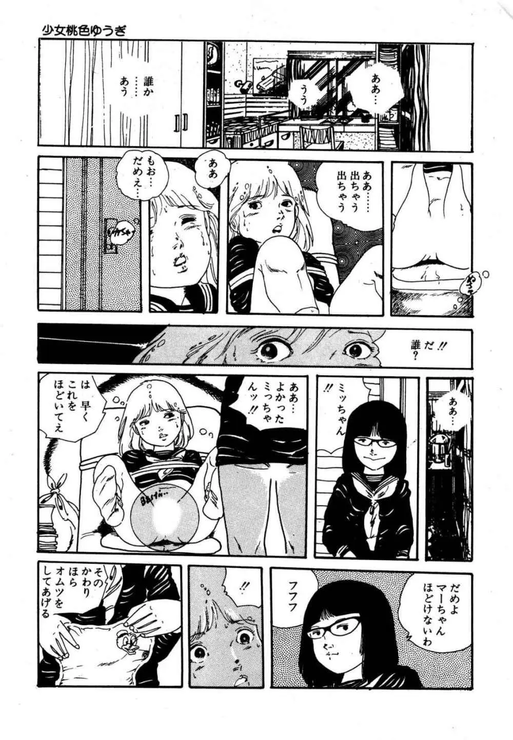 夢みる妖精 Page.15