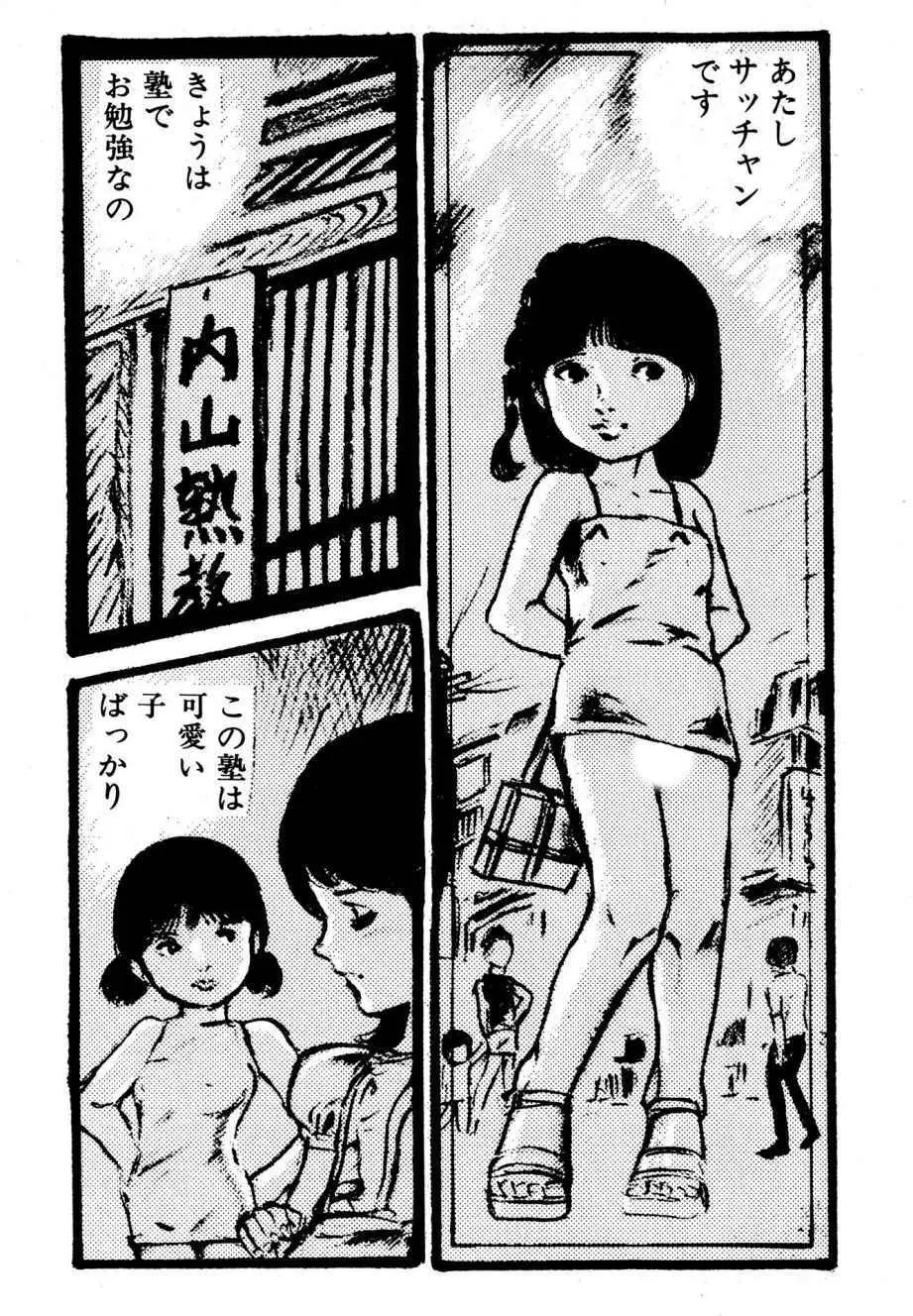 夢みる妖精 Page.150