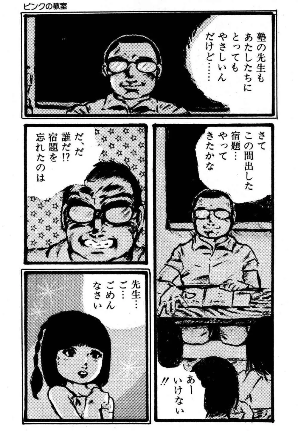 夢みる妖精 Page.151