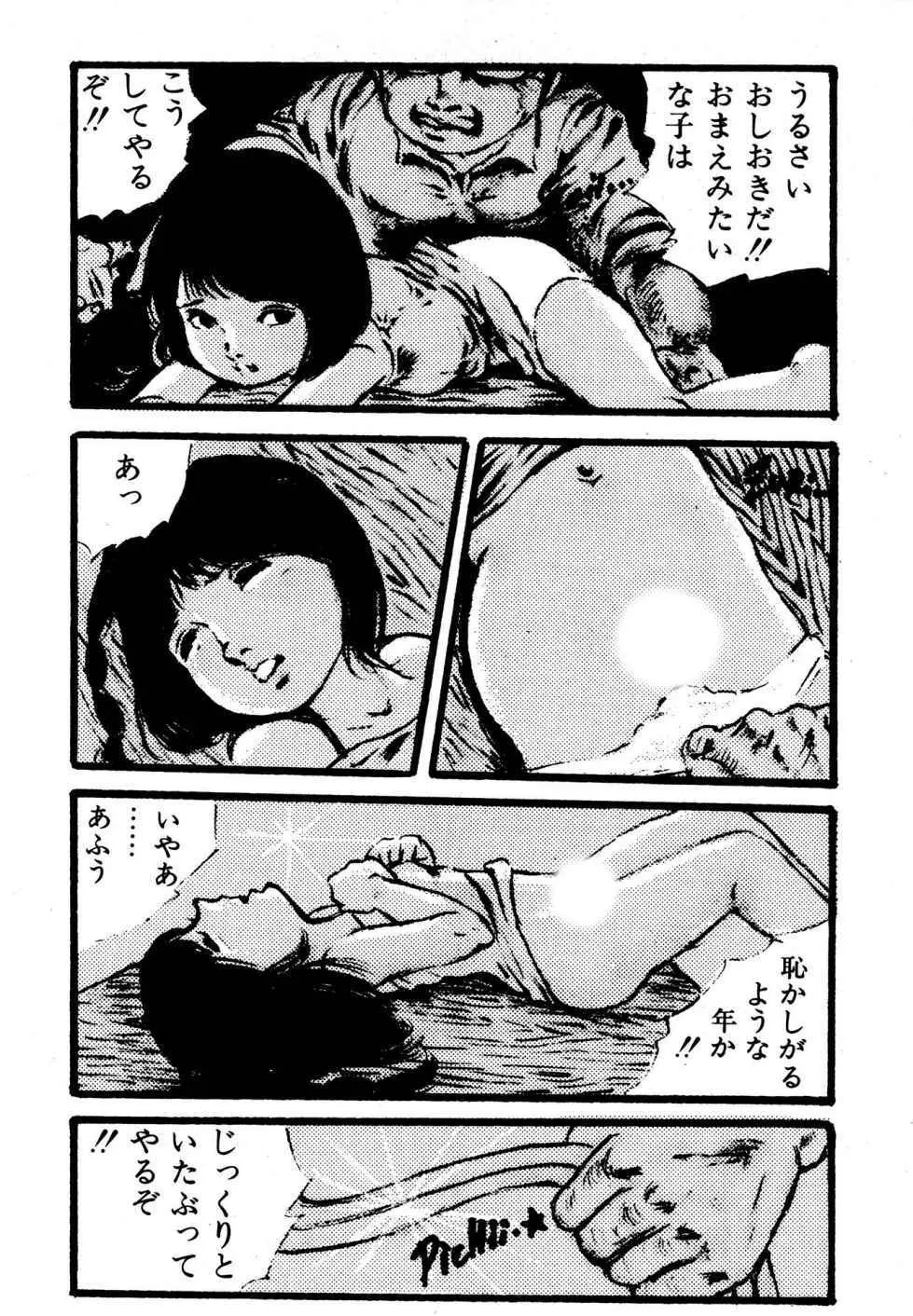 夢みる妖精 Page.152