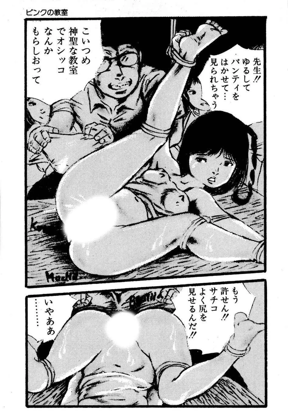 夢みる妖精 Page.153
