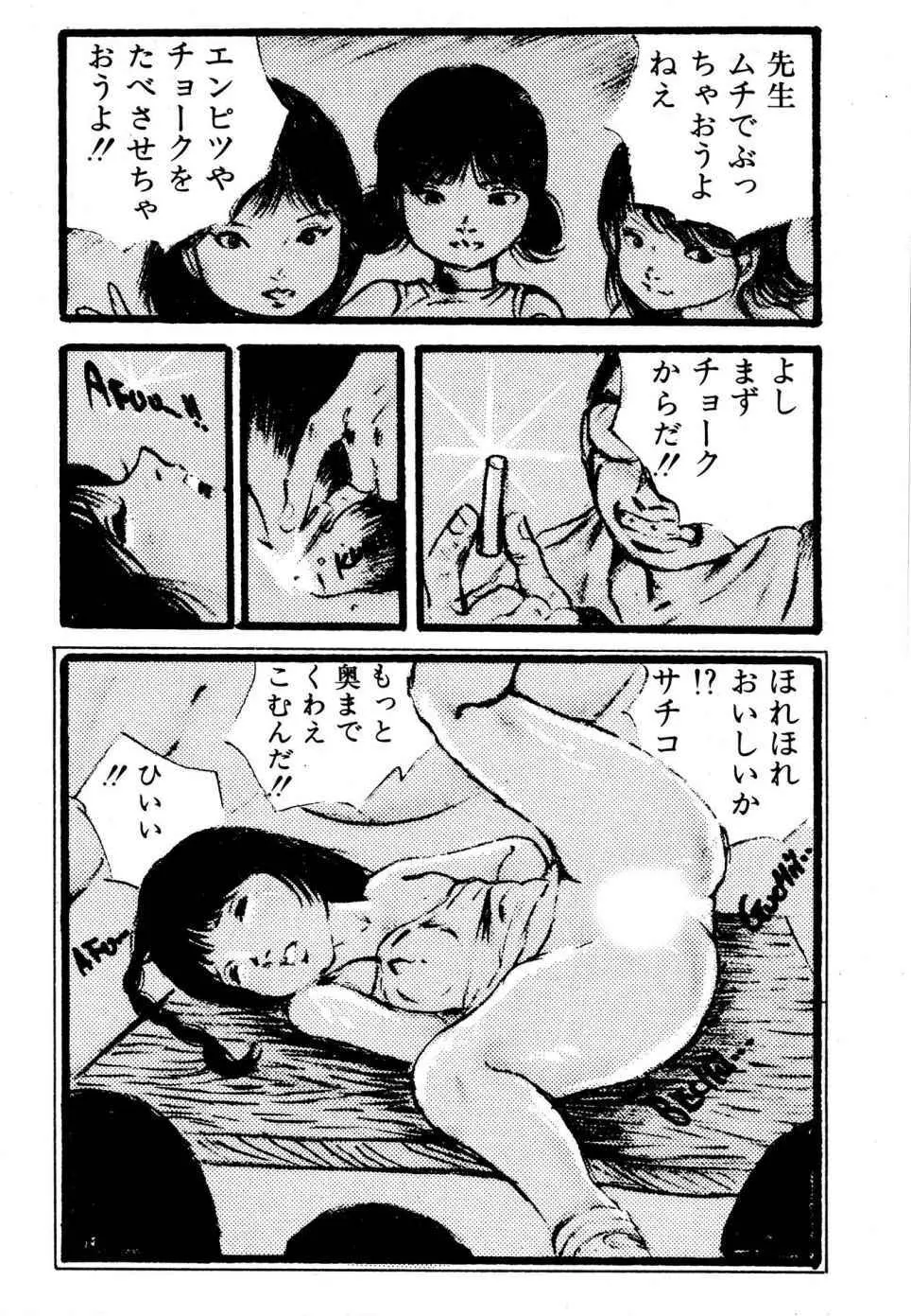 夢みる妖精 Page.154