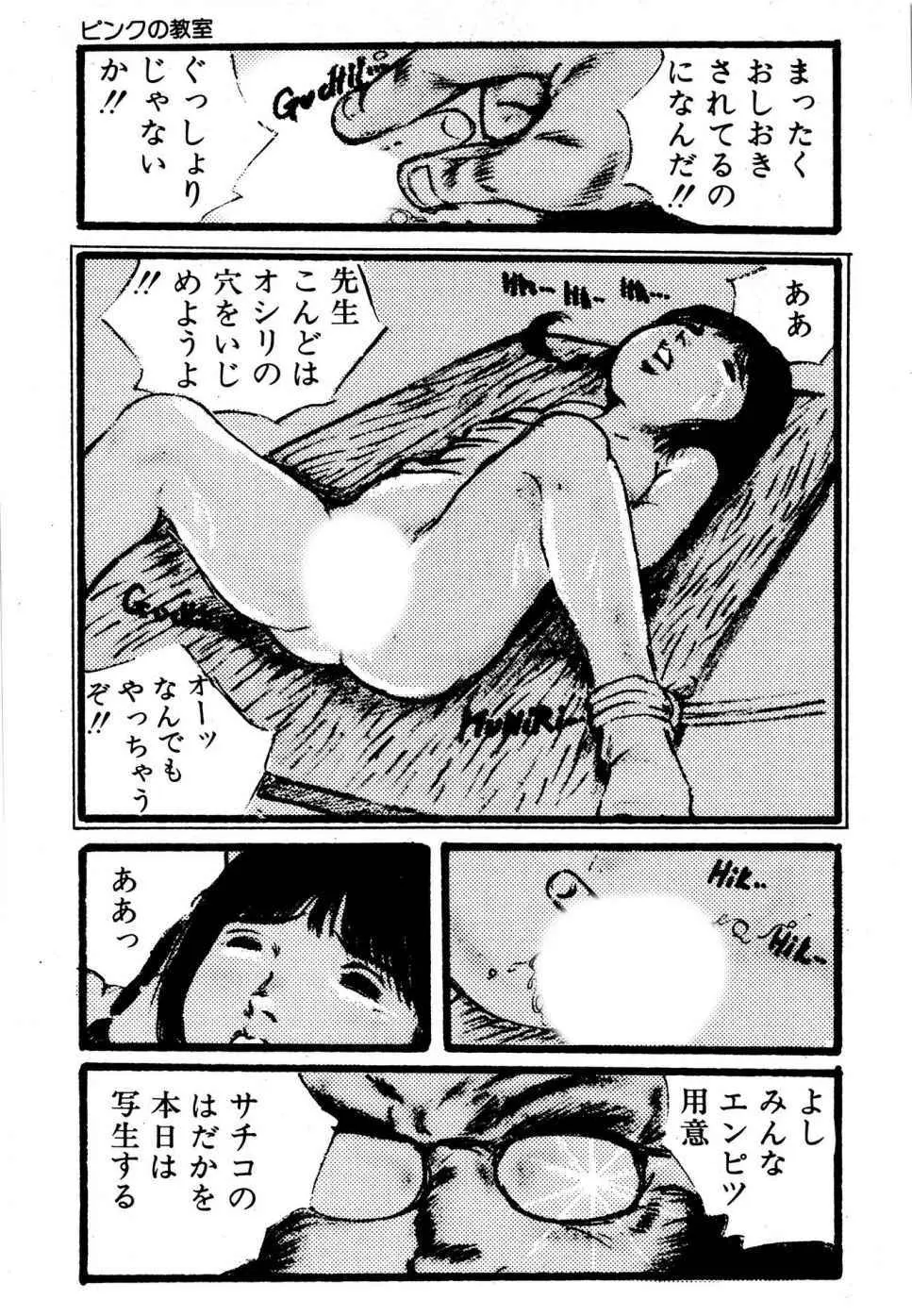 夢みる妖精 Page.155