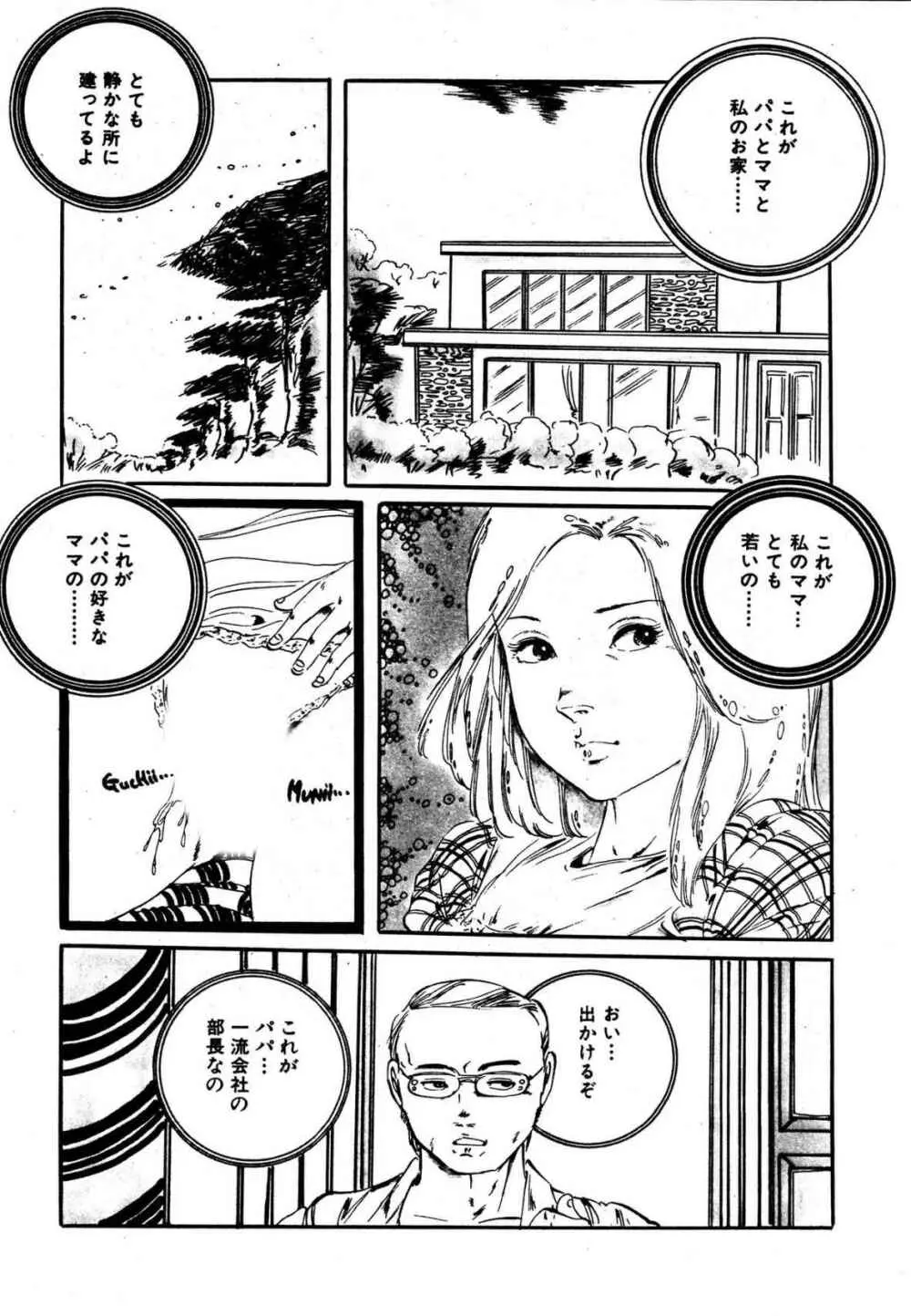 夢みる妖精 Page.158