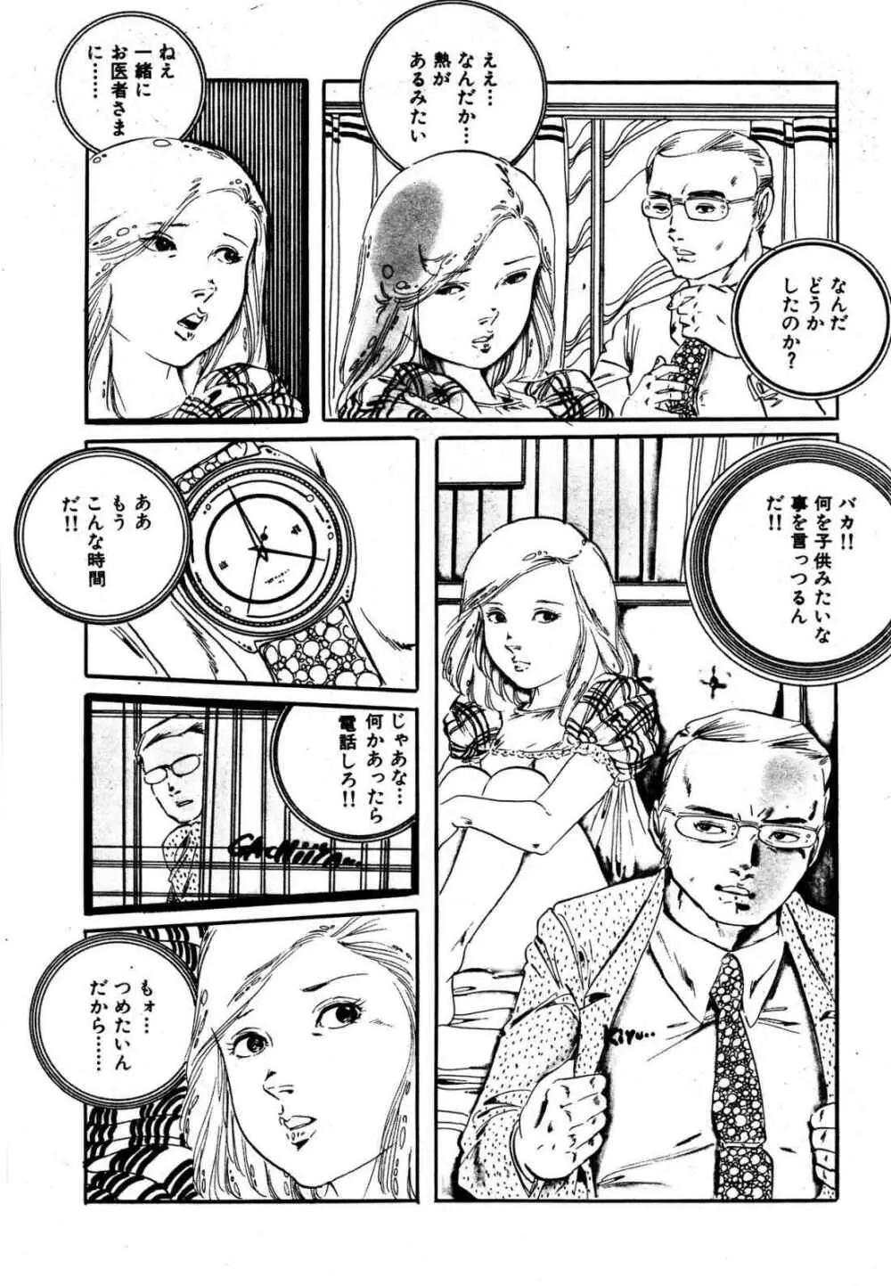夢みる妖精 Page.159