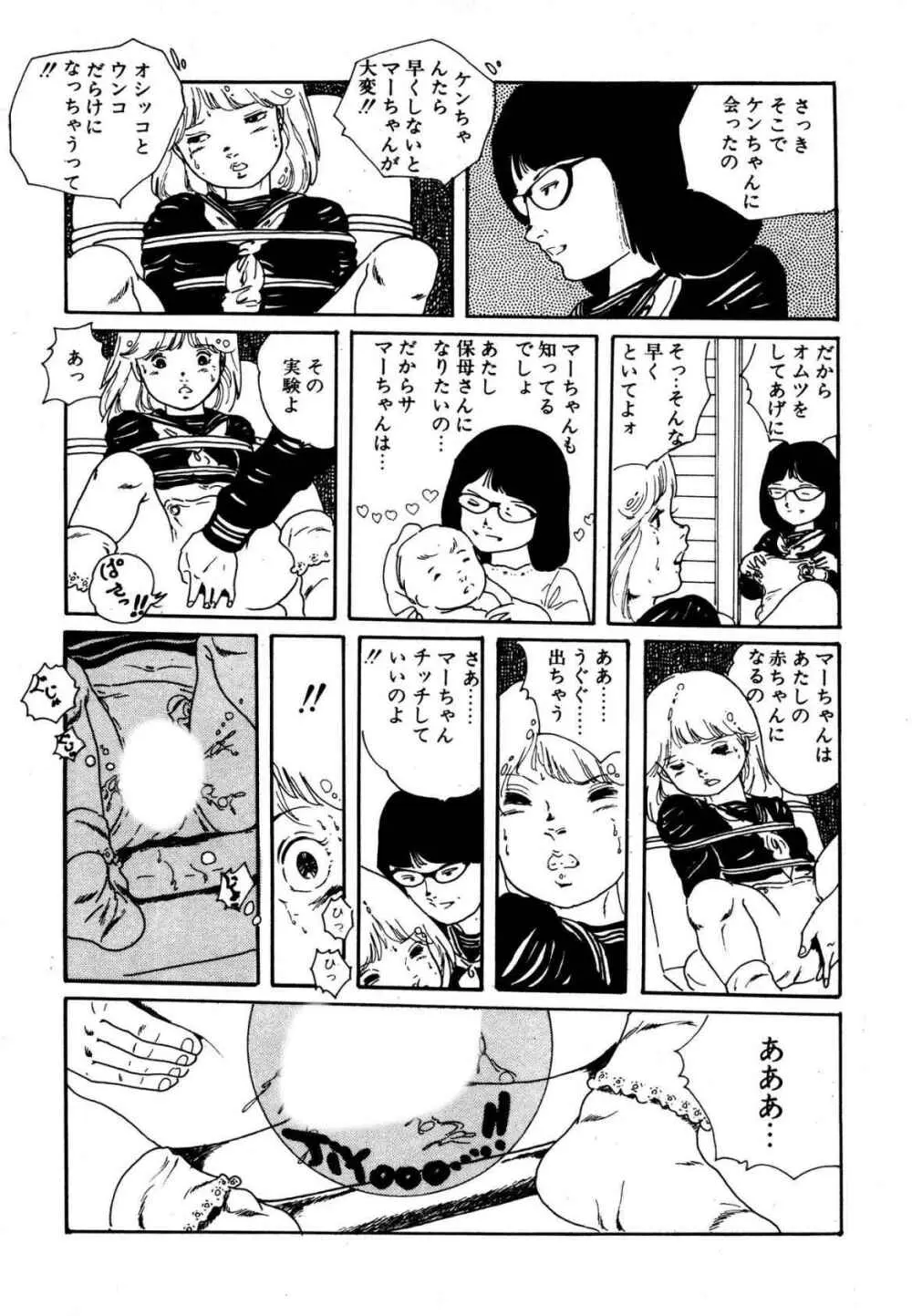 夢みる妖精 Page.16