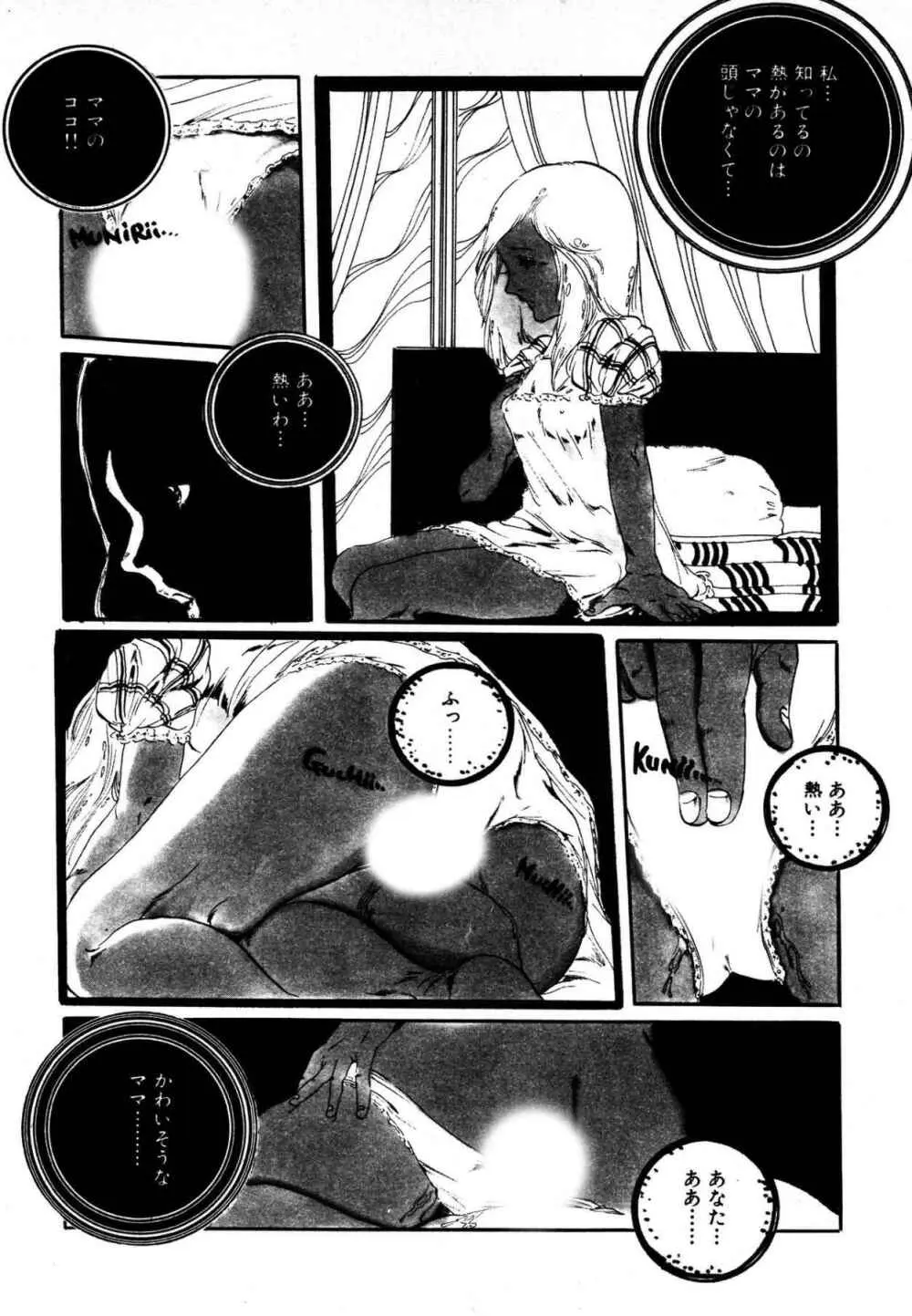 夢みる妖精 Page.160