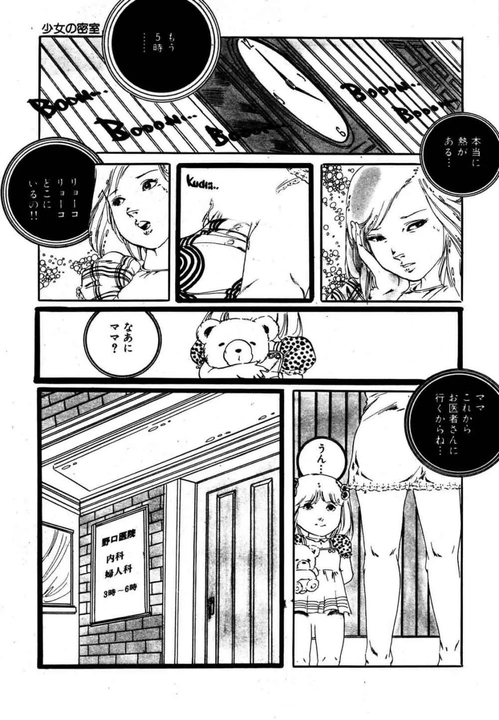夢みる妖精 Page.163