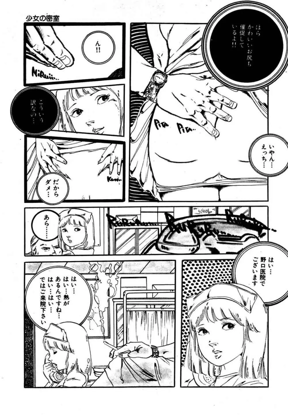 夢みる妖精 Page.165