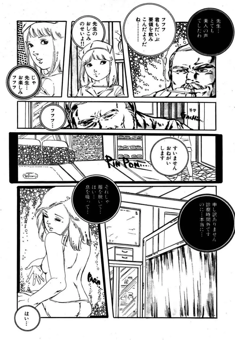 夢みる妖精 Page.166