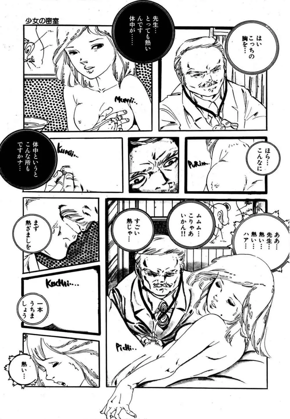 夢みる妖精 Page.167