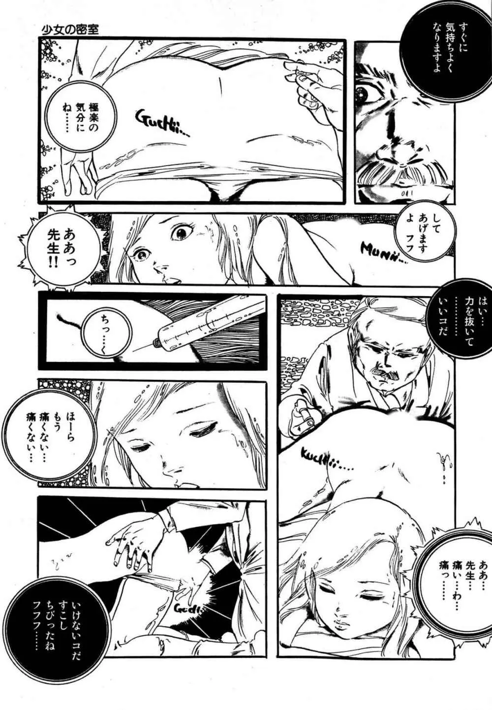 夢みる妖精 Page.169
