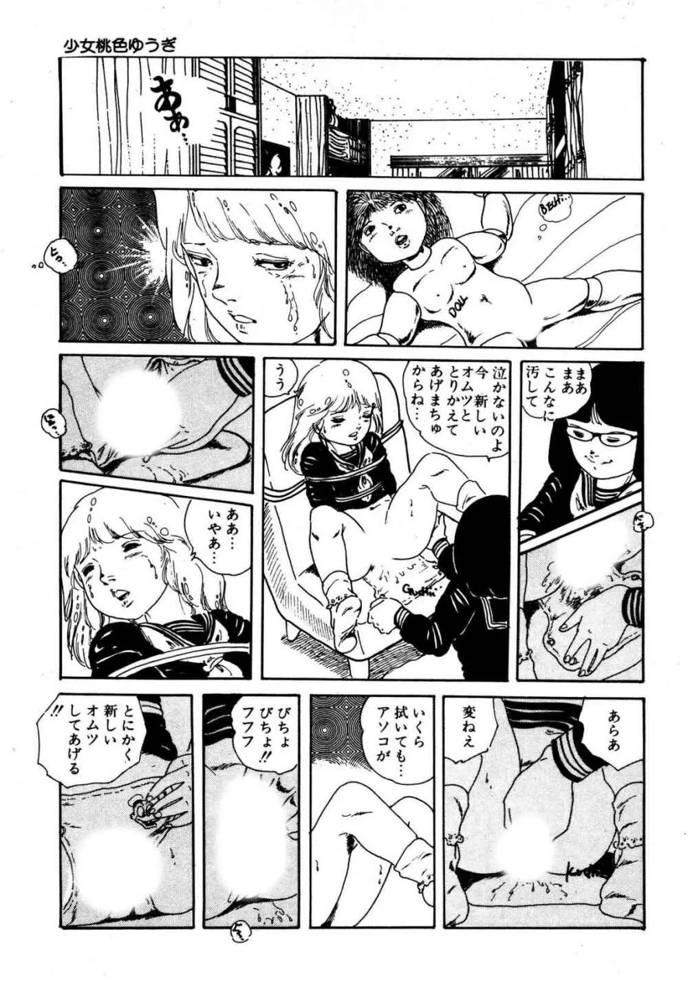 夢みる妖精 Page.17