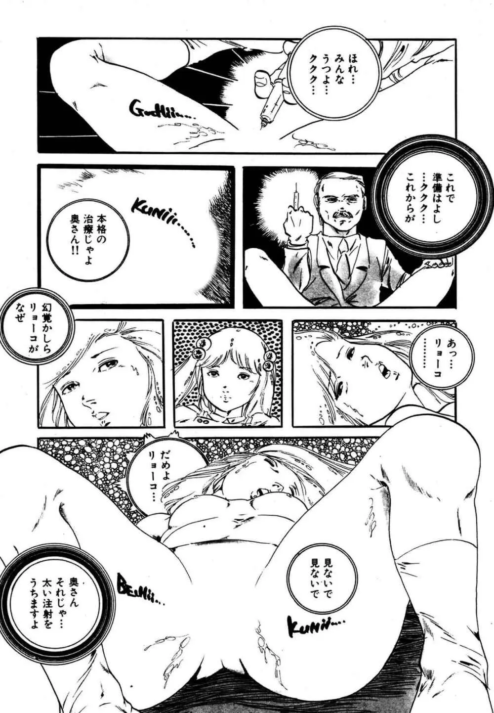 夢みる妖精 Page.172
