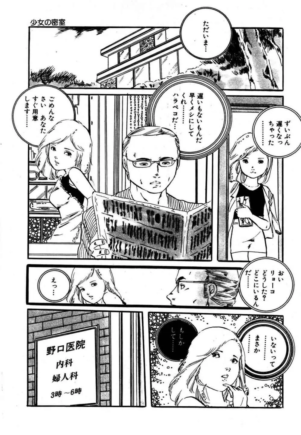 夢みる妖精 Page.175