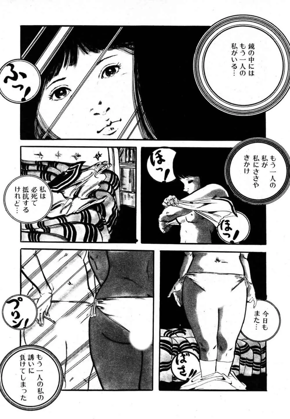 夢みる妖精 Page.178
