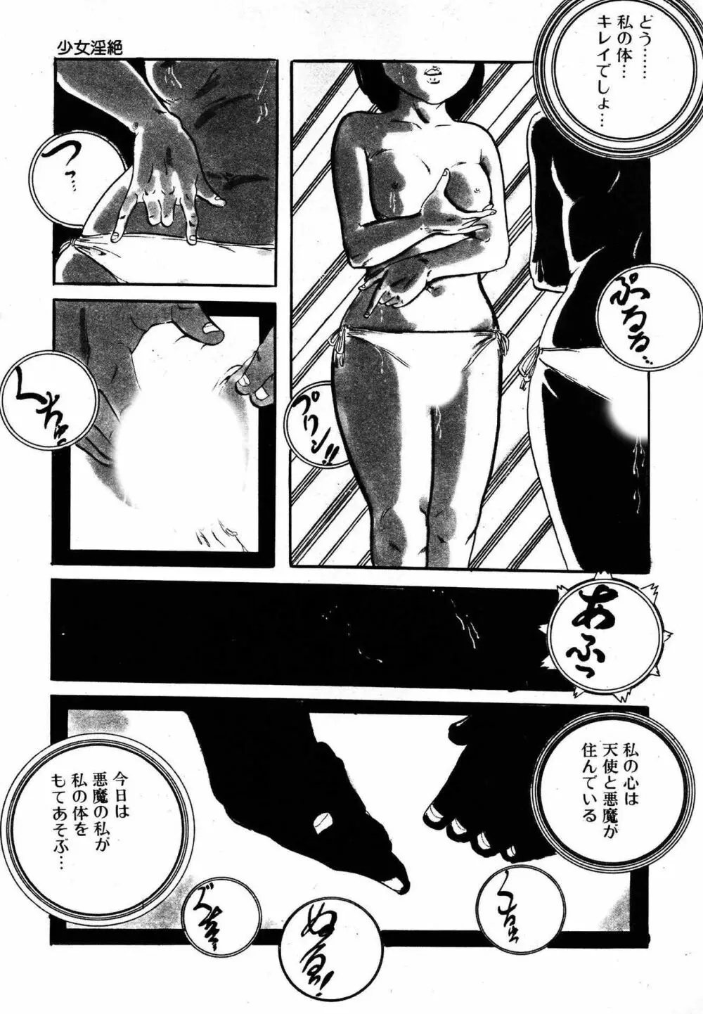 夢みる妖精 Page.179