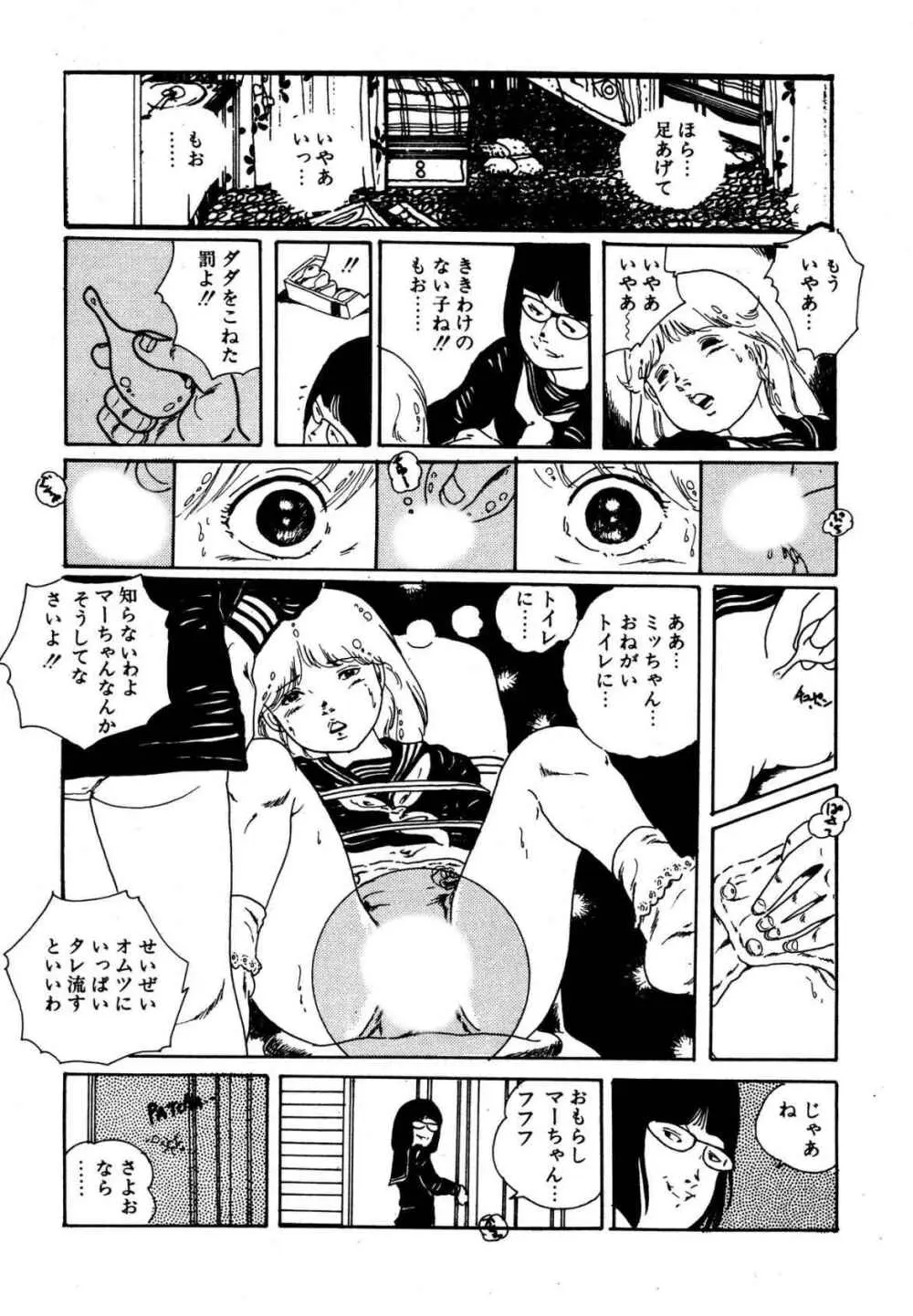 夢みる妖精 Page.18
