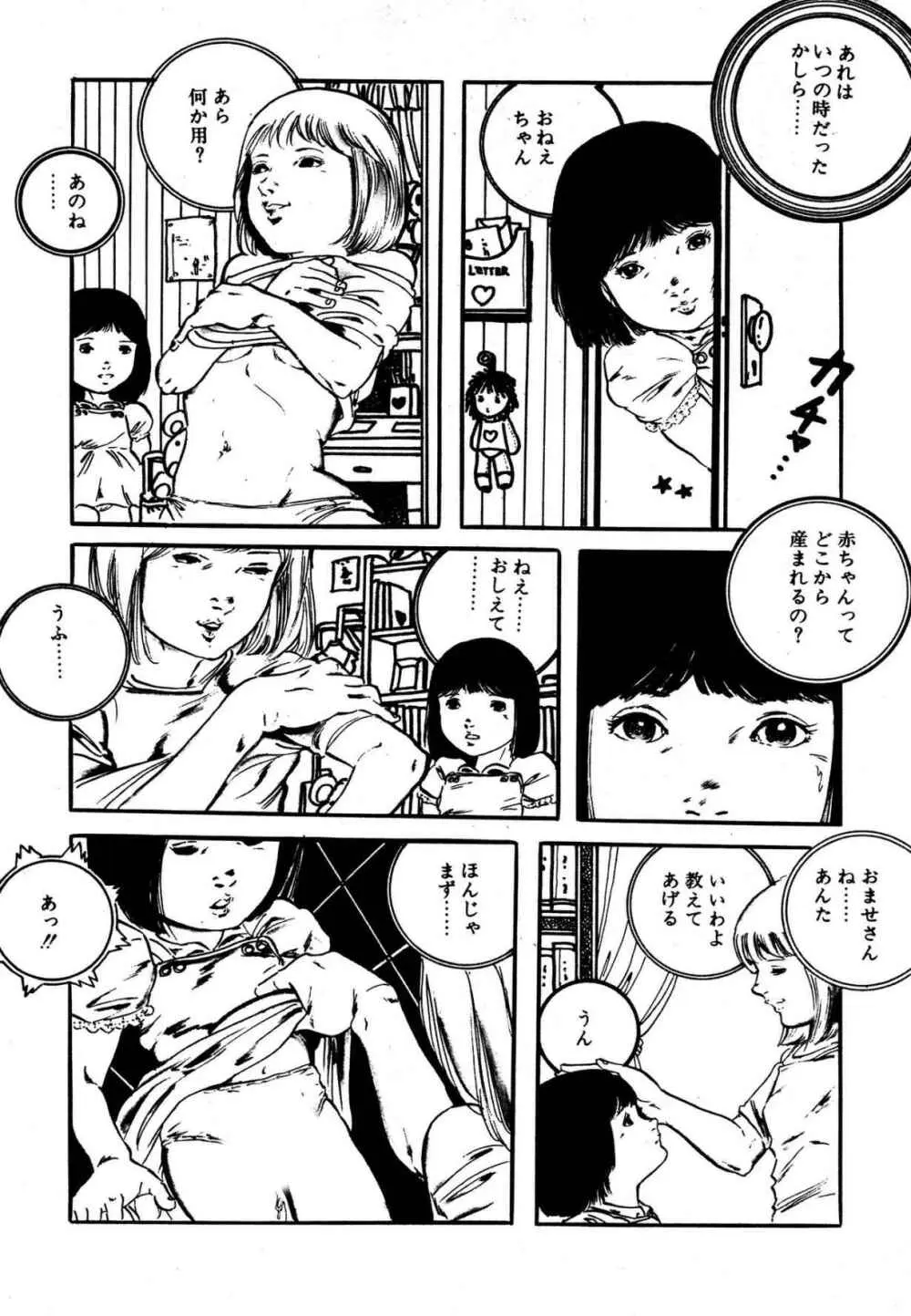 夢みる妖精 Page.181