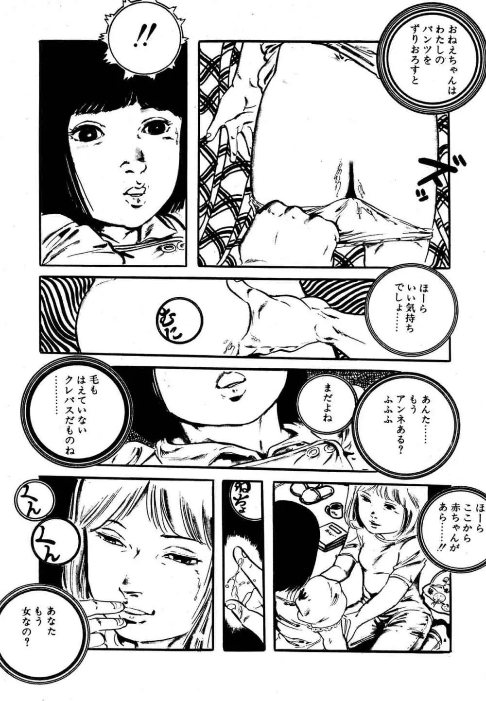 夢みる妖精 Page.182