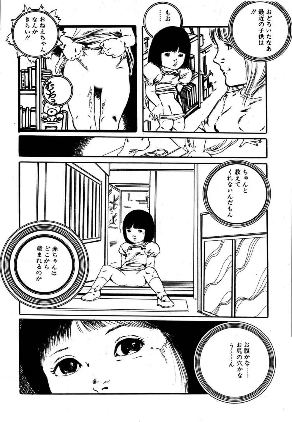 夢みる妖精 Page.183