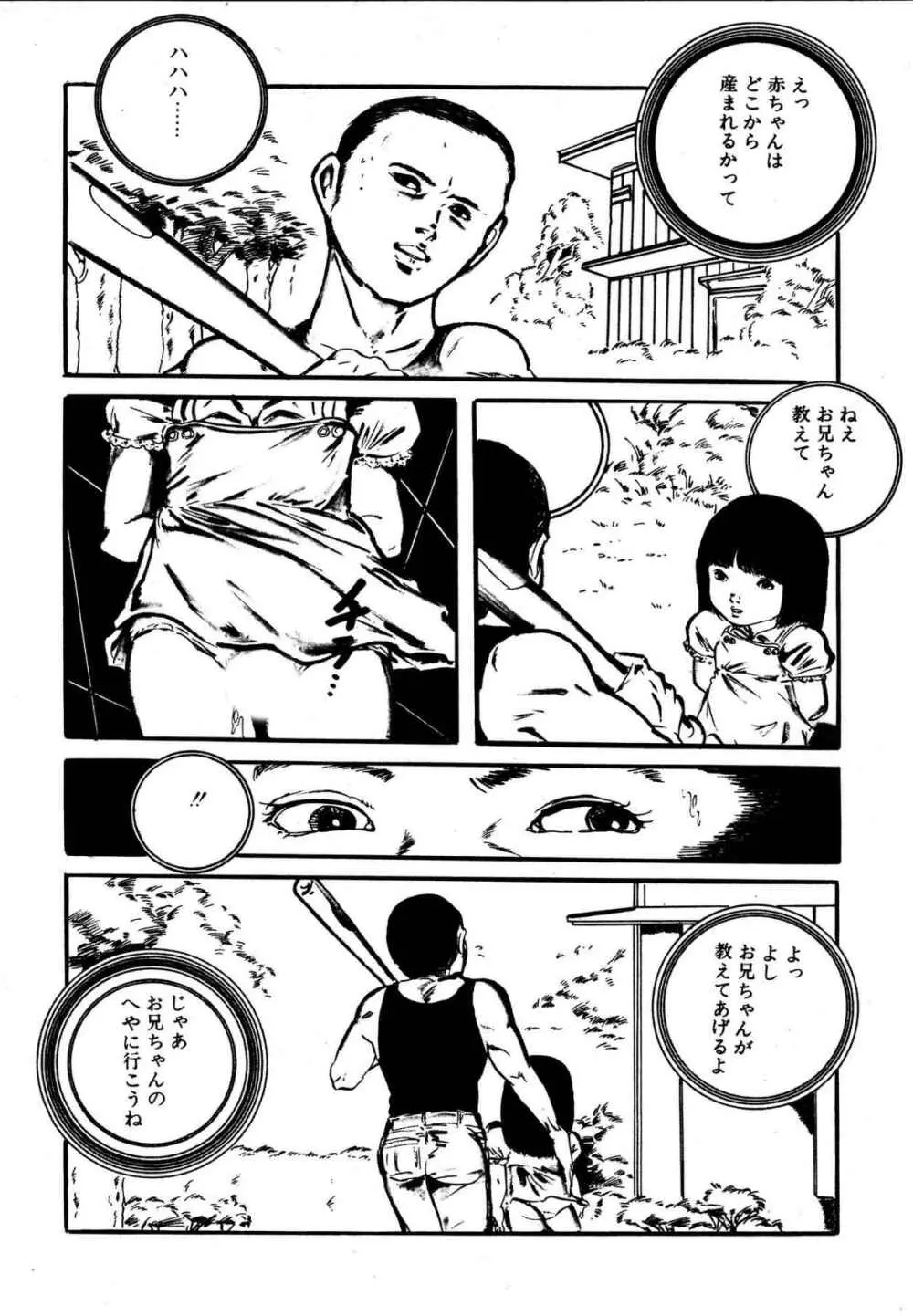 夢みる妖精 Page.184