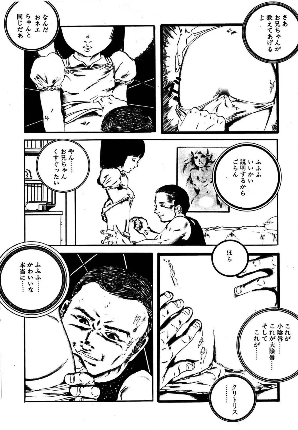 夢みる妖精 Page.185