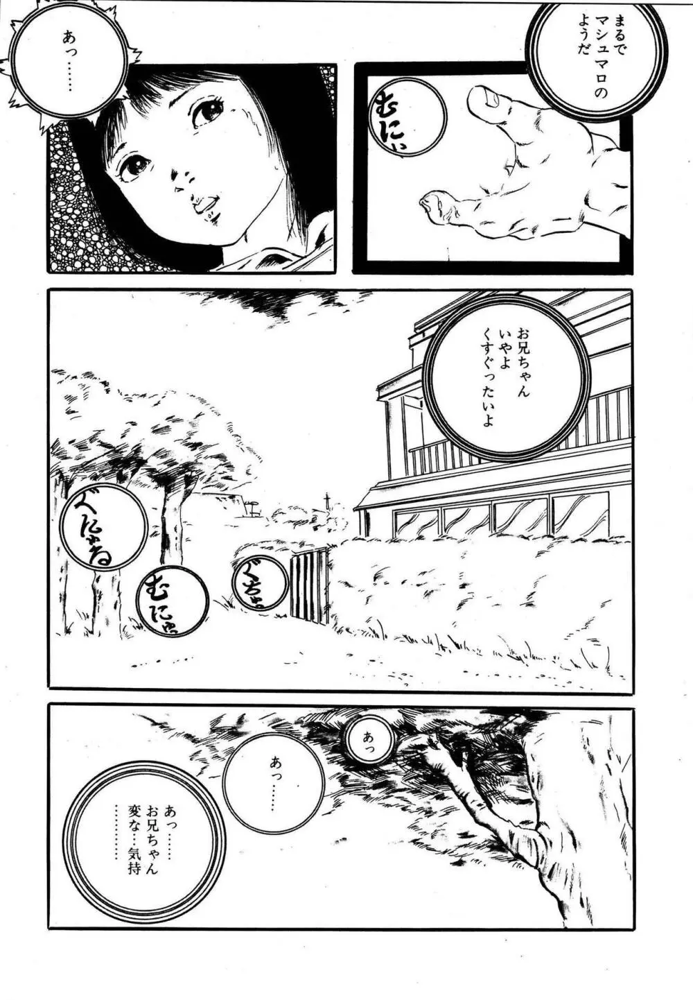 夢みる妖精 Page.186
