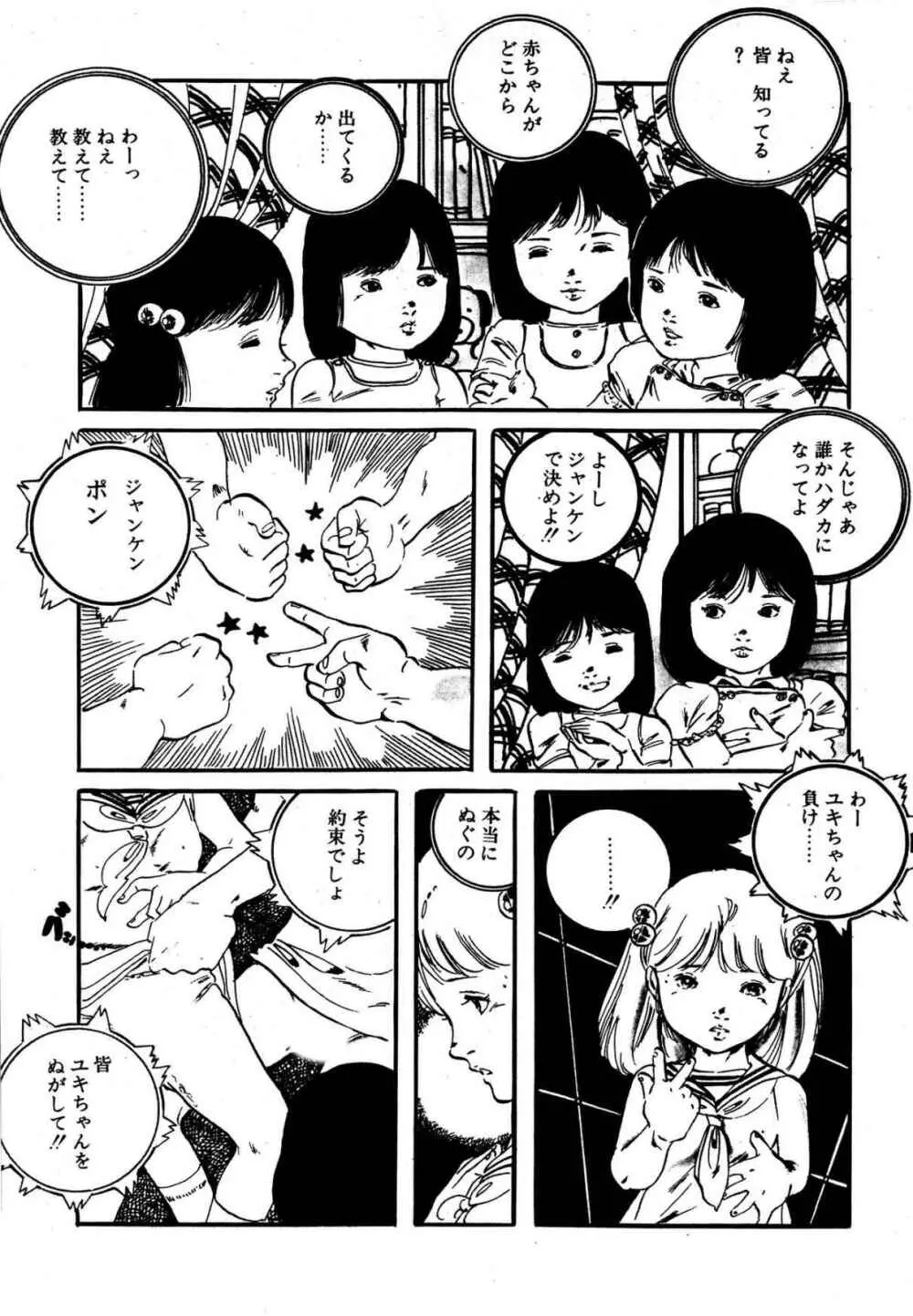 夢みる妖精 Page.187