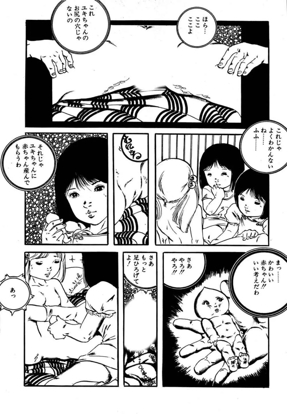 夢みる妖精 Page.189