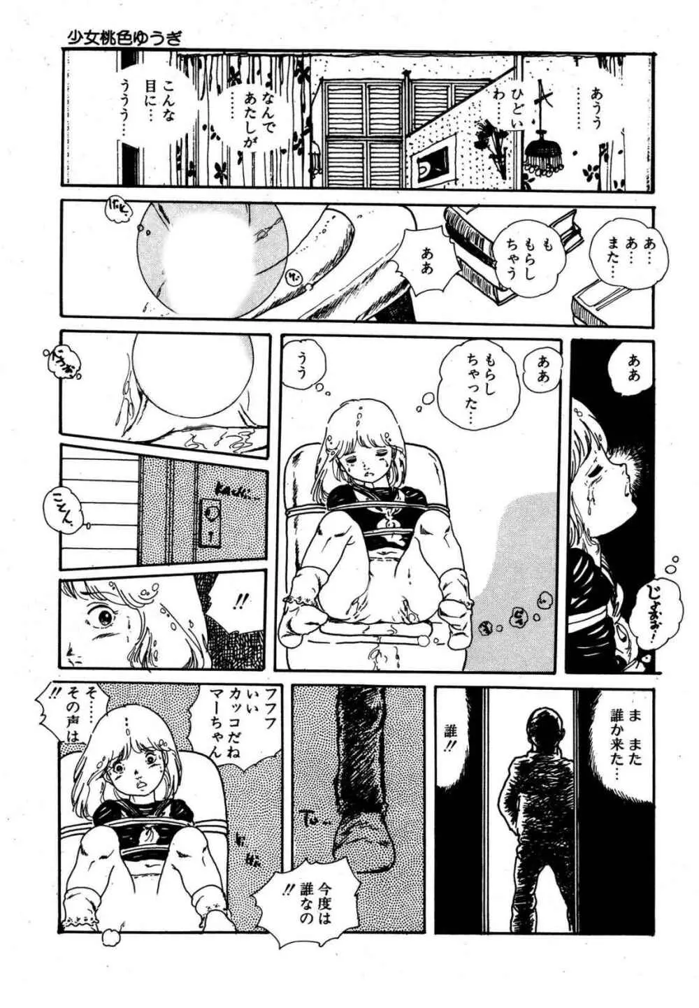 夢みる妖精 Page.19