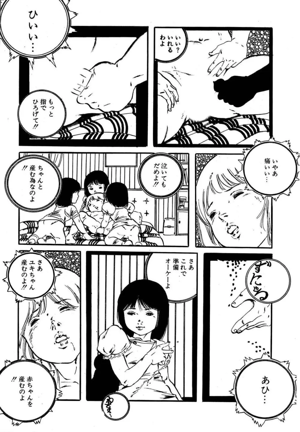 夢みる妖精 Page.190