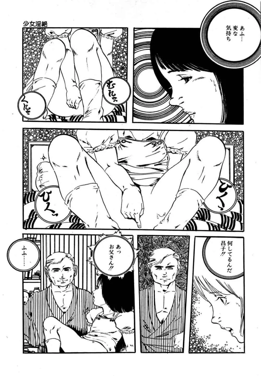 夢みる妖精 Page.193
